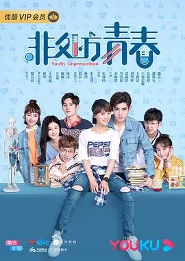 《非处方青春》：辰雪令毒舌吐槽！这部乱世青春剧简直了！