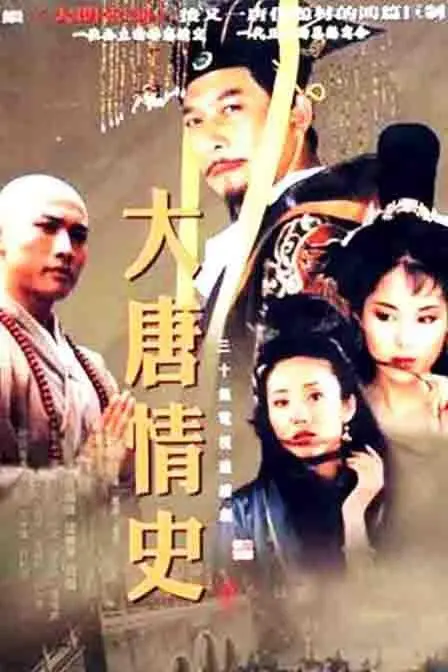 《大唐情史》：权力、情欲与野心的唐朝版甄嬛传，不看后悔一辈子！