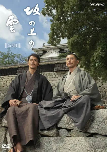 《坂上之云 第三季》：历史的厚重，战争的残酷，《花开了达顺啊》之后，再见‘风云’！