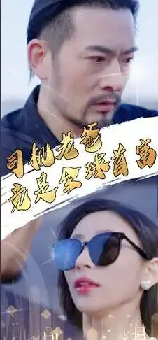 《司机老爸竟是全球首富》：笑到飙泪！没想到平凡老爸的身份竟然是... 颠覆三观！