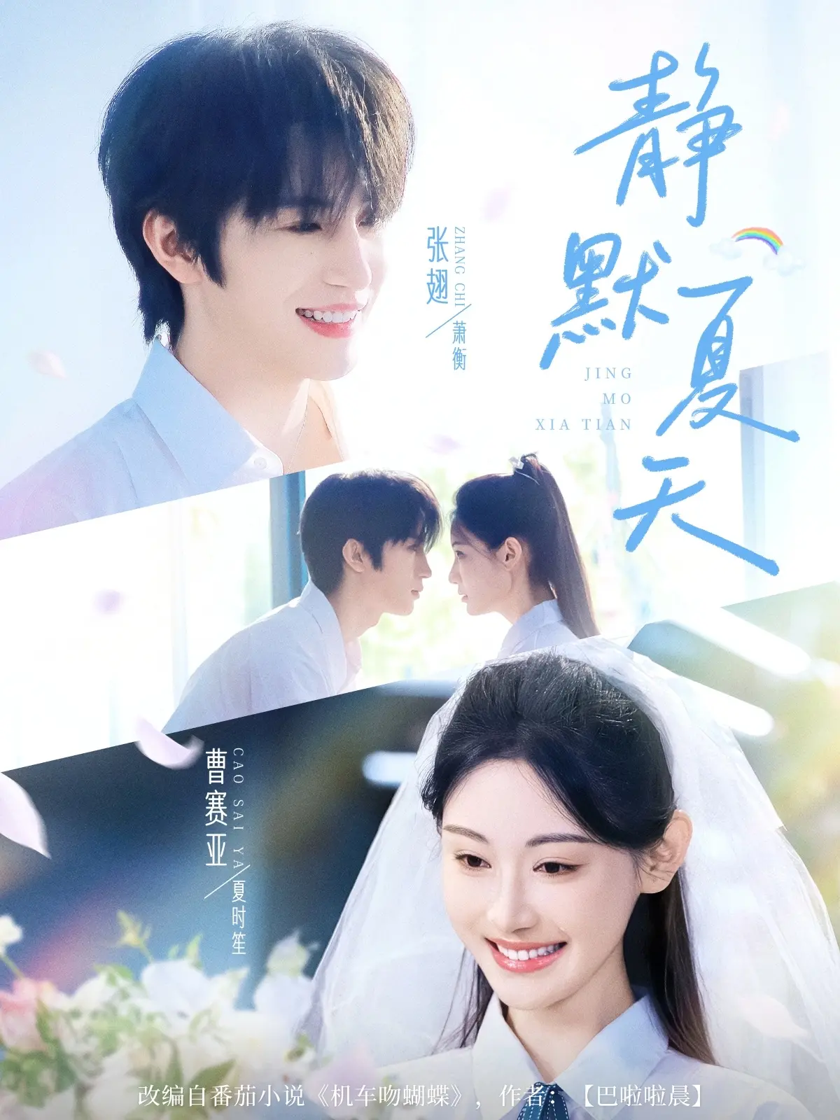 《静默夏天》：城市套路深似海，一场寂寞暑假的致命告白！