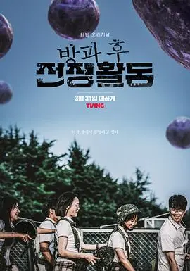 《课后战争活动》：校园青春版“大逃杀”？这设定绝了！