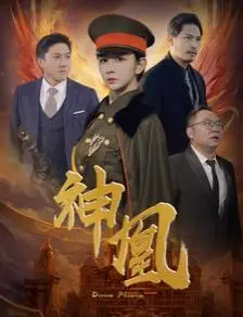 《神凰》：是史诗级巨制还是营销号翻版？看完我人傻了！