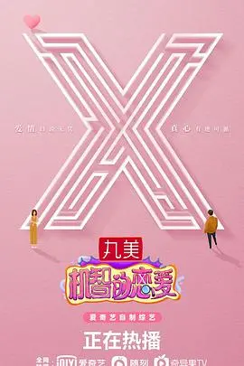 《机智的恋爱》：爱情“乱世”中的心跳游戏，甜而不腻！