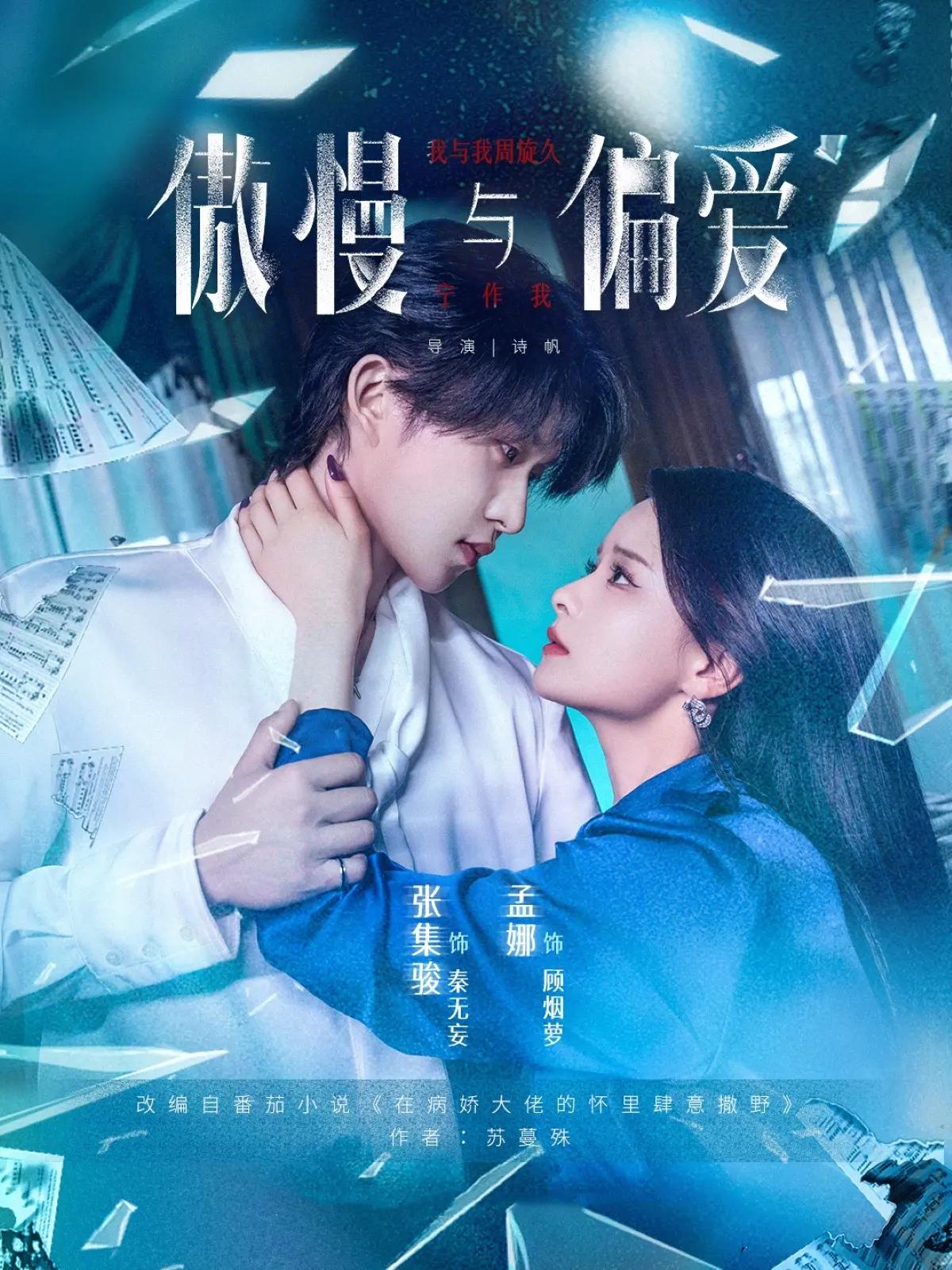 《傲慢与偏爱》：这“系统流”小说拍成电影，简直是灾难！劝退警告！