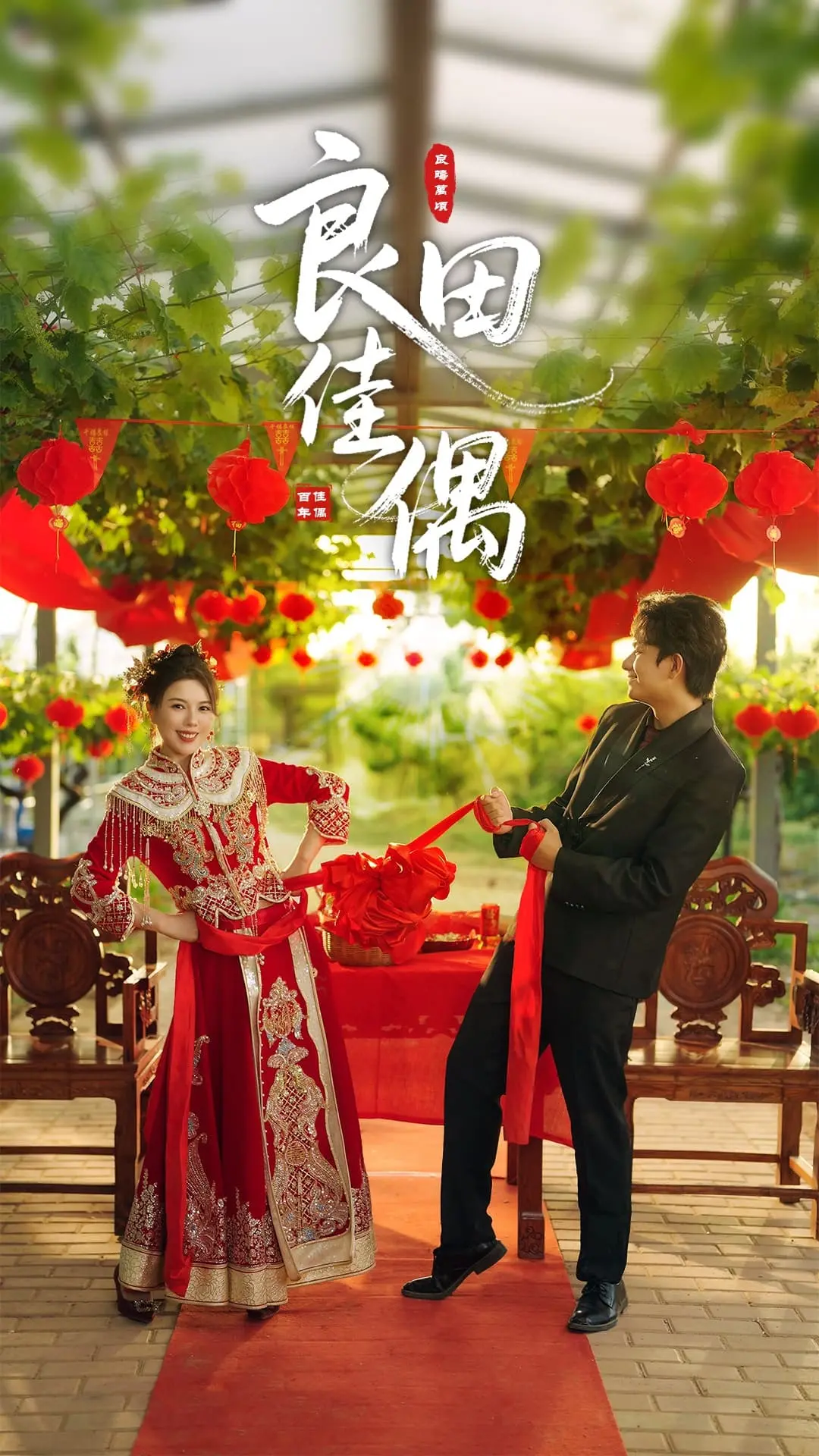 《良田佳偶》：辣妈携崽逆袭太燃！这媳妇儿比你妈还强！