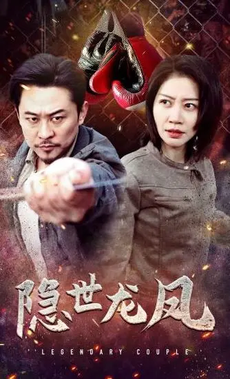 《隐世龙凤》：我的天！“你是我的恋恋不忘”，这剧让我“在无人处偷偷爱你”！