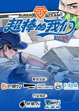 《超棒的我们》：口碑炸裂！这温情治愈的剧情，简直是抚慰心灵的良药！