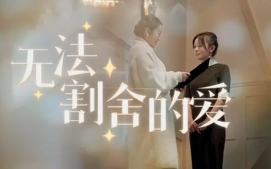 《无法割舍的爱》：看完我原地emo！‘毕业当天就捡了个总裁’？这剧情神了，‘造王者’也甘拜下风！