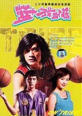 《篮球部落》：热血青春燃炸！这不就是我当年渴望的《70周年》庆典吗？