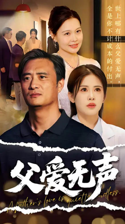 《父爱无声》：父爱如山恩如海，一部触动灵魂的美食文化深情之作！