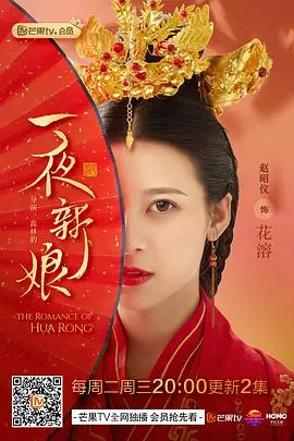《一夜新娘》：古装甜宠天花板？笑到我头掉！这‘花式撒糖’谁顶得住啊！