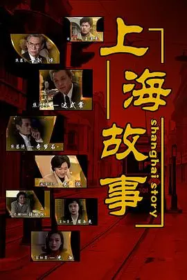《上海故事》：魔都风云，一段交织着游戏IP与科技探索的都市传说！