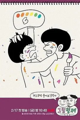 《漫画兄弟》：笑出腹肌！兄弟情深硬核上线，‘我的冰山美女老婆’也hold不住这沙雕！