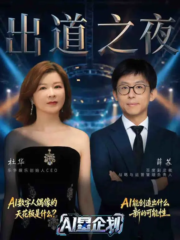 《AI星企划》决赛夜炸裂！谁能C位出道？这个结果简直让人‘重回七零’般惊掉下巴！