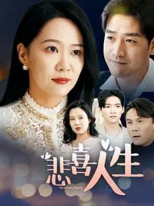 悲喜人生：看完这电影，我只想说“真实”！贝尔的荒岛生存都没这么戳我