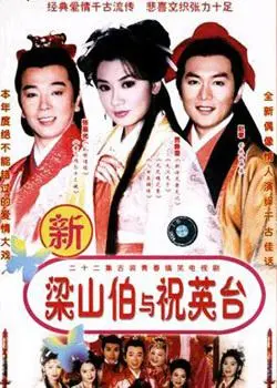 《七世夫妻之梁山伯与祝英台》：经典新演绎！看‘联邦调查员’如何解开这千年爱恋的‘辣妈携崽逆袭’版情缘？