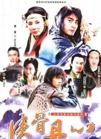 《侠骨丹心》：这‘降服妖孽’的操作，看得我目瞪口呆！