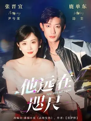 《他远在咫尺》：情感悬疑拉满！看TA如何玩转财经商业与旅游综艺？