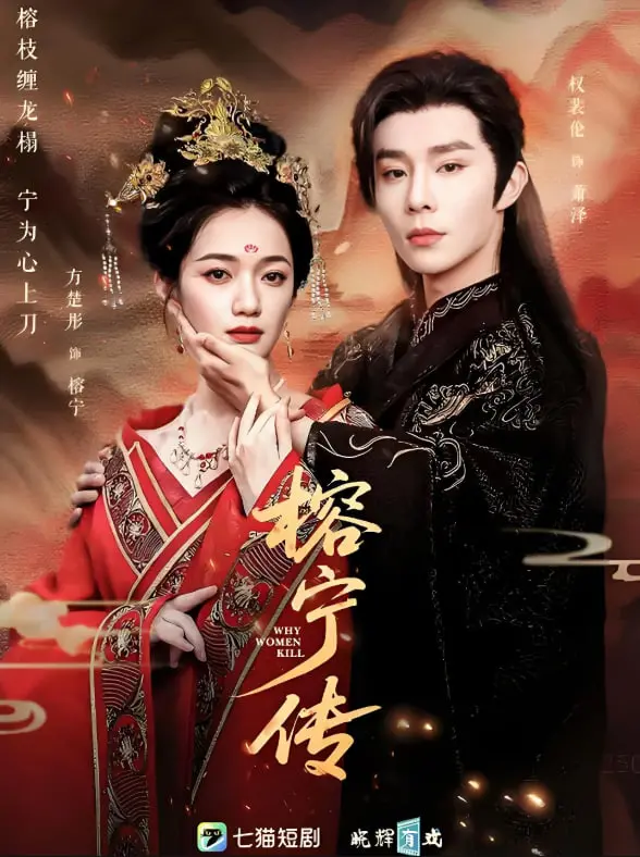 《榕宁传》：古代版“霸道总裁爱上我”？这剧情看得我脚趾抠地！