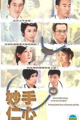 《妙手仁心3》粤语版：这医术简直是神乎其技，看完只想说一句：牛！