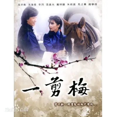 《一剪梅》：以为是国产剧天花板，结果却是个脑洞大开的神奇故事！