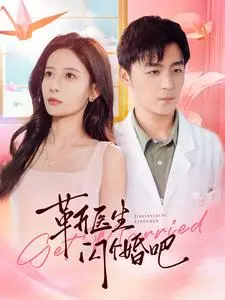 《靳医生闪个婚吧》：笑到头掉！‘奇葩快递’遇上‘非洲富豪’，这婚闪得可不是一般的猛！