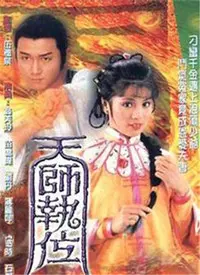 天师执位(国语)口碑炸裂！古早港剧的这波操作，堪比现代的完美露营生活！