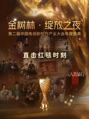 《金树林·绽放之夜》：看完《湖南卫视跨年晚会 2022-2023》的余韵，这场“也曾等你”的邂逅太美！