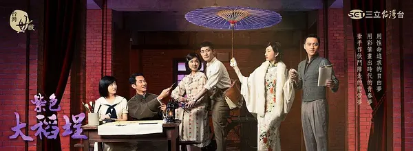 《紫色大稻埕》：民国风华下的爱恨情仇，一段荡气回肠的旧时光！