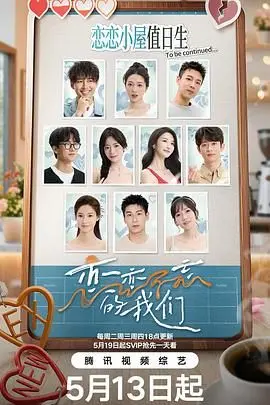 《恋恋不忘的我们》：一场温情脉脉的人性考验，看完直呼过瘾！