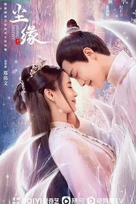《尘缘》：仙侠虐恋天花板？看完《少年康熙》再来评价，别哭！