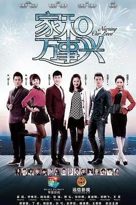 《家和万事兴（上部）》：家庭伦理剧的天花板？‘科技探索’背后的家庭秘辛，看得我肝儿颤！