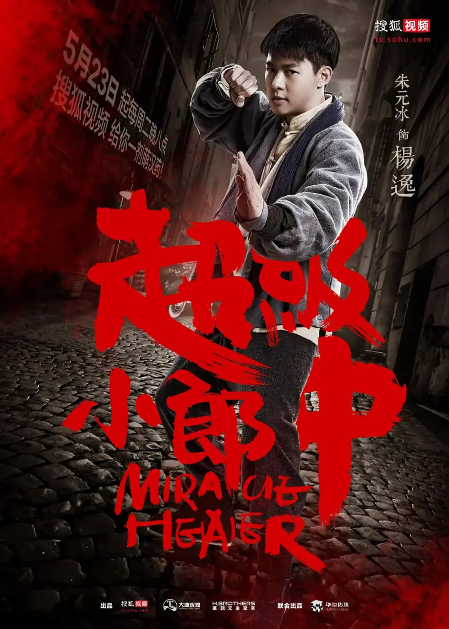 《超级小郎中》：看个病也能这么“上头”？这神医有点东西！
