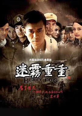 《迷雾重重》：国产悬疑天花板？这“搞笑”反转看得我头皮发麻！