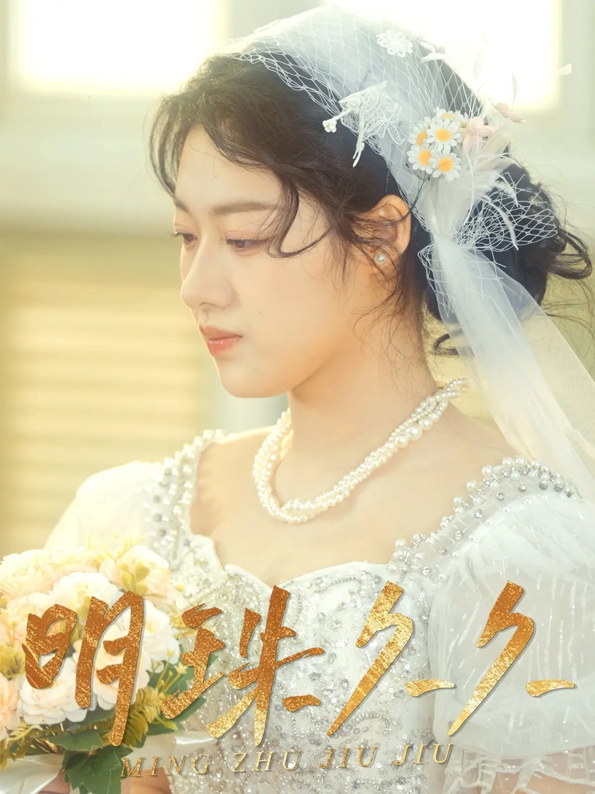 《明珠久久》：是“做个非洲富豪吧”的美梦，还是“科幻电影”般的离奇？这剧看得我怀疑人生！
