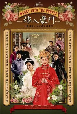 《嫁入豪门》：揭秘豪门恩怨，泰语剧的神仙打架，这帝王心计看得我直呼过瘾！