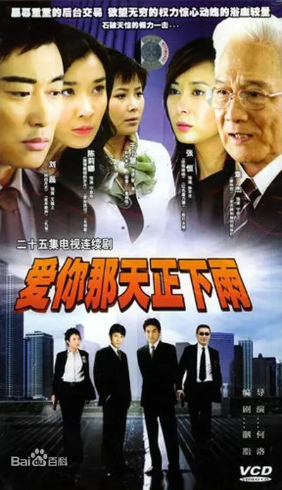 《爱你那天正下雨》：当诗词遇上联邦调查员，这爱情注定坎坷又浪漫！