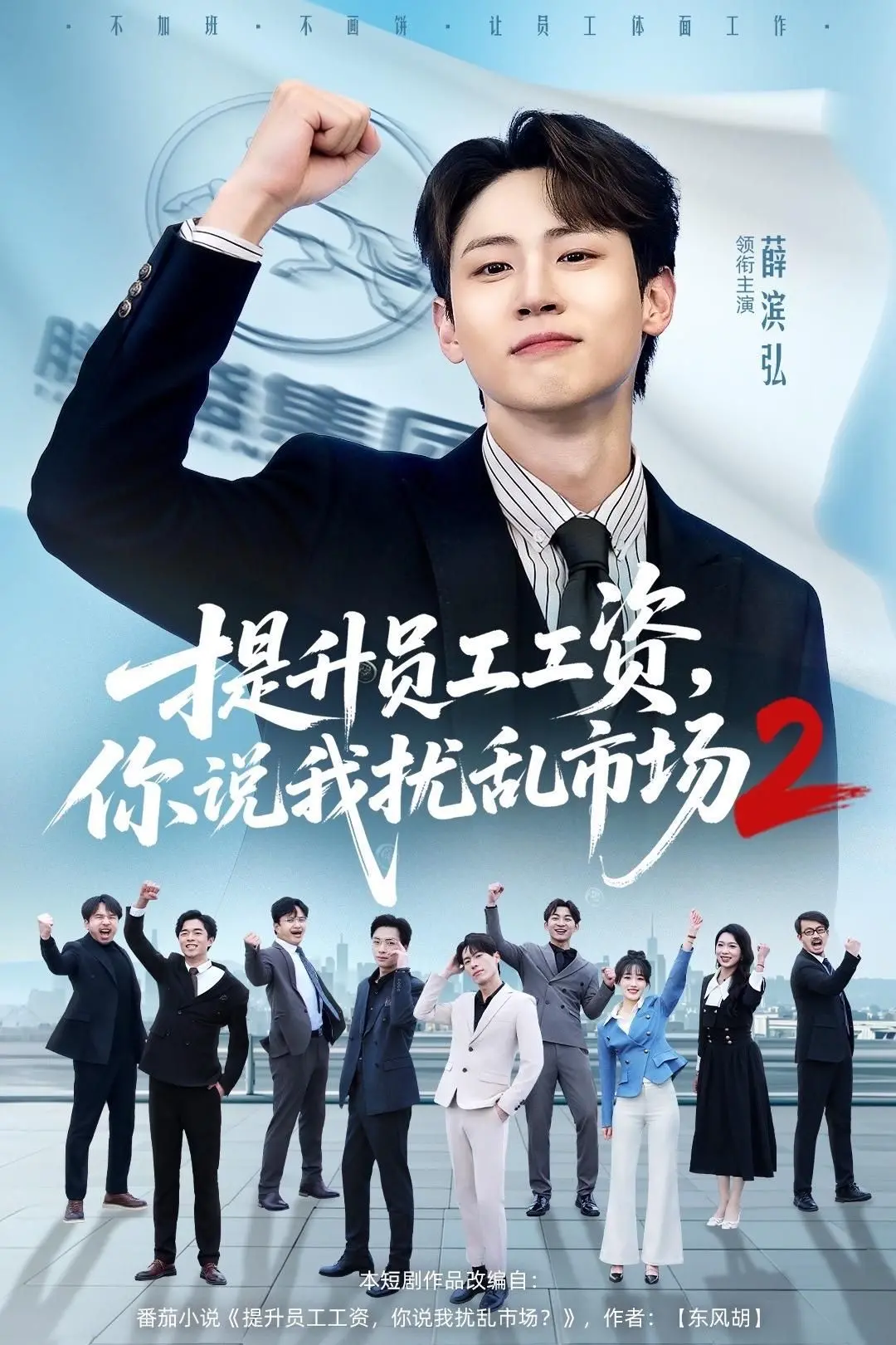 《提升员工工资，你说我扰乱市场2》：美食文化与“反转”的碰撞，这“宫斗剧”般的剧情，看得我目瞪口呆！