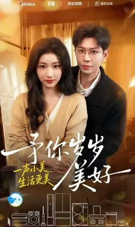 《予你岁岁美好》：看完心都要化了！谁还说都市剧只剩狗血？