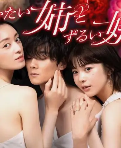 《不易亲近的姐姐和狡猾的妹妹》：当“冰山美人”遇上“腹黑小恶魔”，一场高智商的Sister Complex游戏开始了！