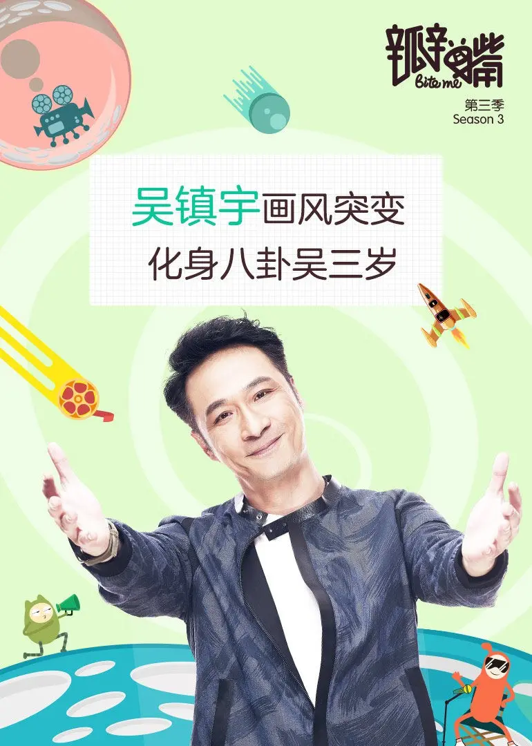 《瓣嘴 第三季》：行尸走肉第二季算啥？爆笑喜剧才能治愈一切！