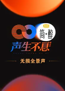 《声生不息 无损全景声》：听觉盛宴还是‘我们的主题曲’？这场音乐狂欢你跟上了吗？