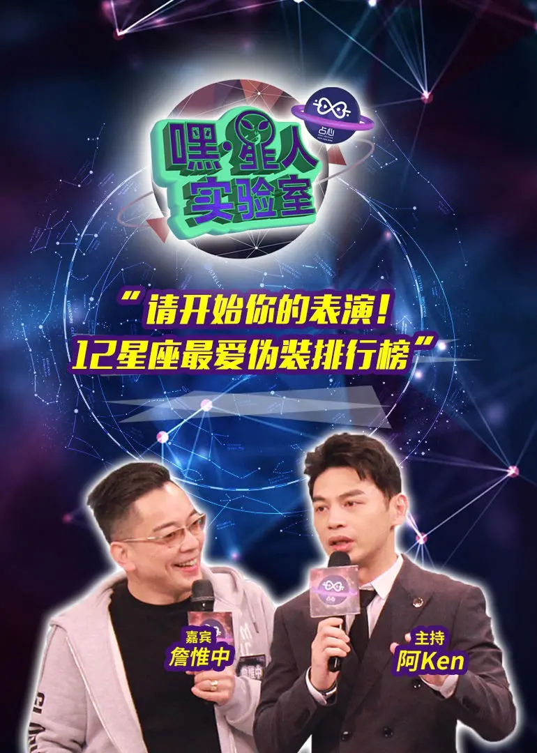 《嘿！星人实验室》：这青春文化简直了！看完感觉自己年轻了二十岁！
