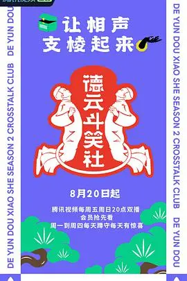 《德云斗笑社 第二季》：笑到头掉！这疯狂的旅行箱里装满了段子？