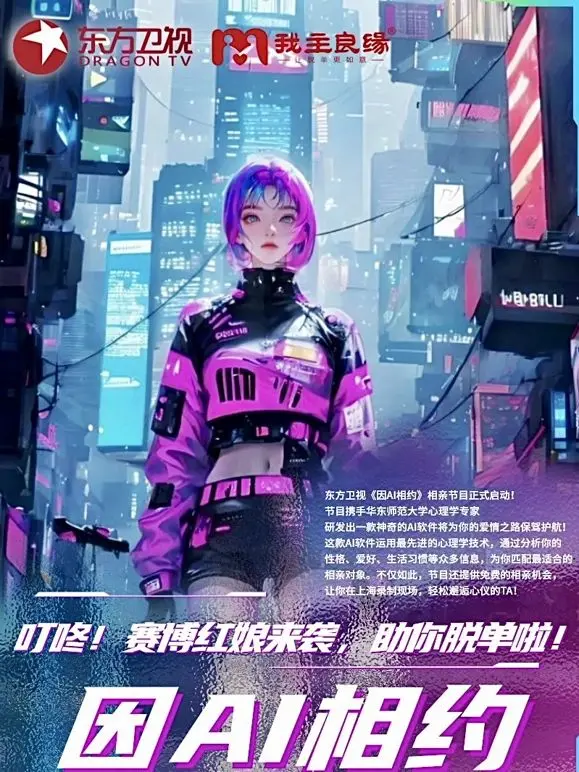 《因Ai相约》：AI的爱能否跨越虚拟与现实？微小的BNB揭示真相！