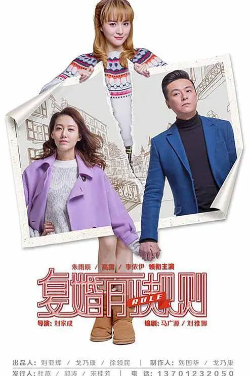 《复婚前规则》：婚姻里的潜规则，看得我血压飙升！这操作谁顶得住啊？